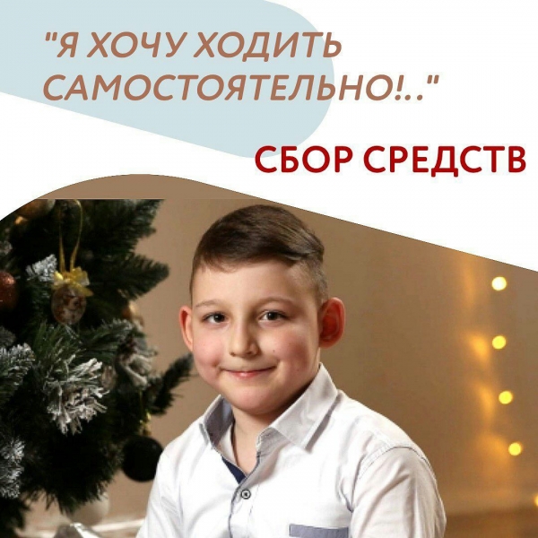 Сбор на операцию для Макара закрыт!