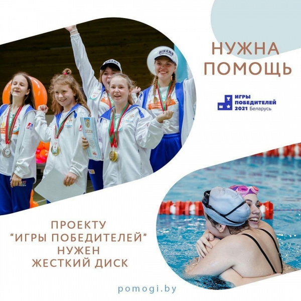 Проекту &quot;Игры Победителей&quot; нужен жёсткий диск