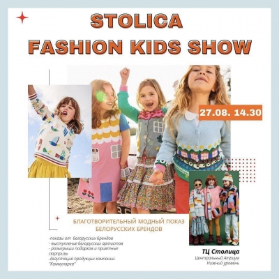 Stolica Kids Fashion SHOW