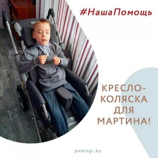 Новая коляска для Мартина Чечётко