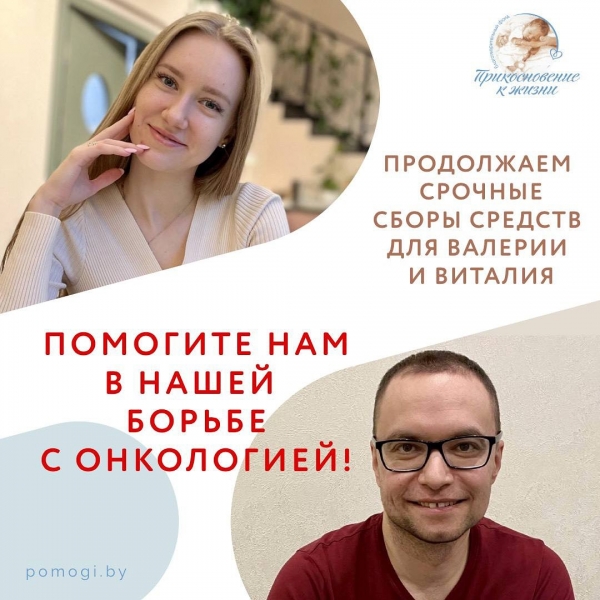 Продолжаем срочные сборы средств