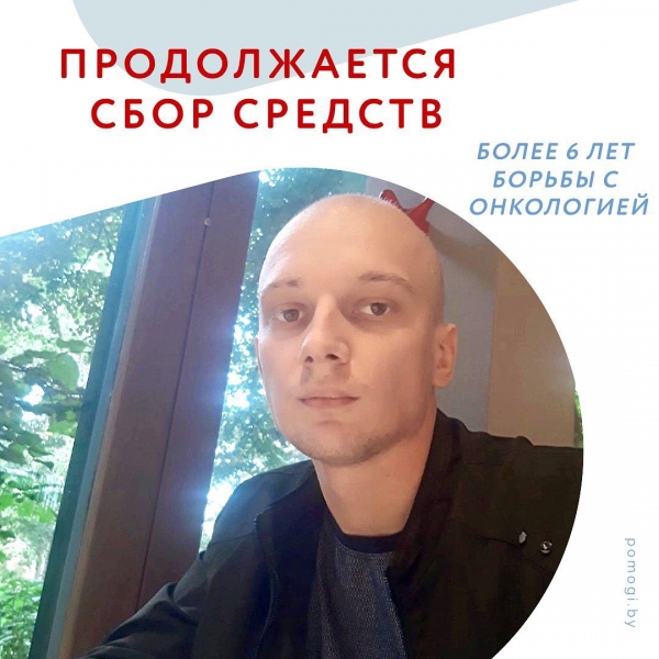 Продолжается сбор средств для Валерия Мерзина