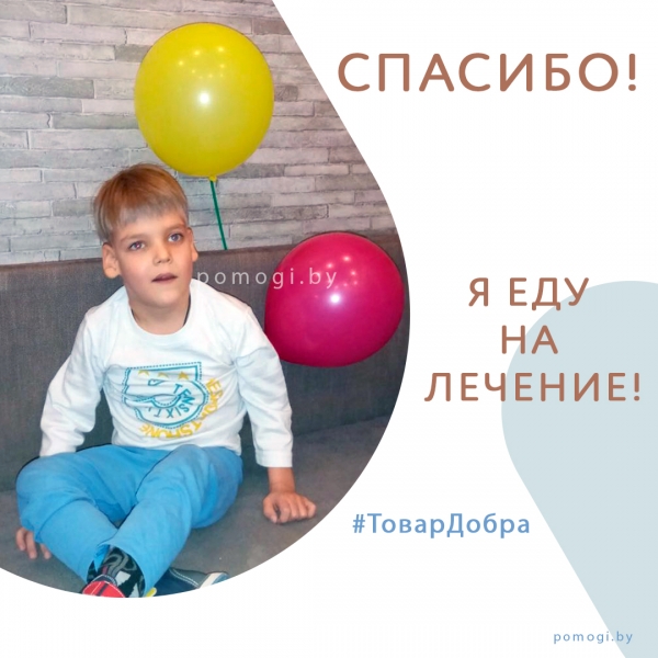 Закрыт сбор для Даниила