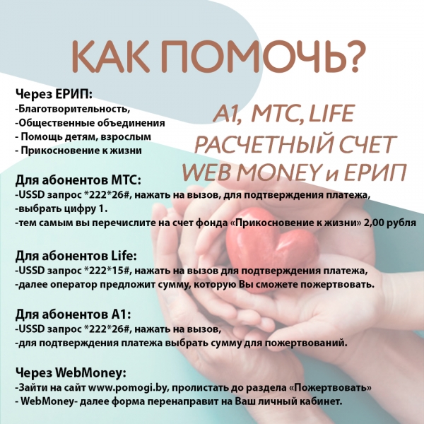 КАК ПОМОЧЬ ?