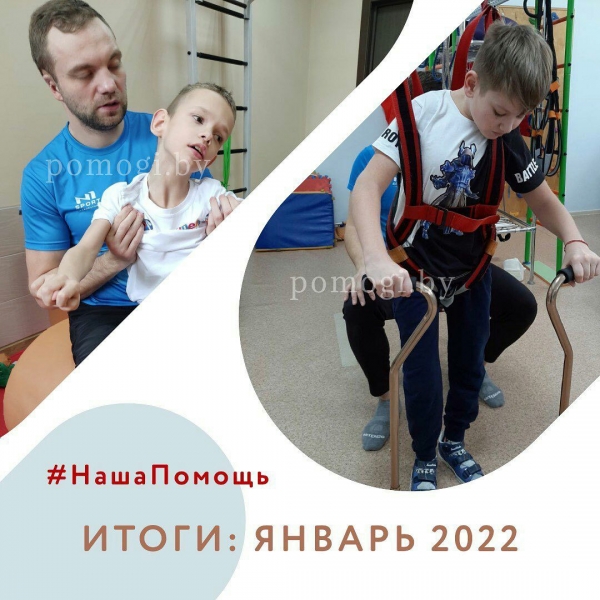 Итоги января 2022г.