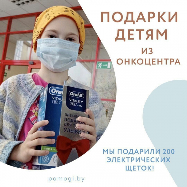 Праздник для детей из онкоцентра