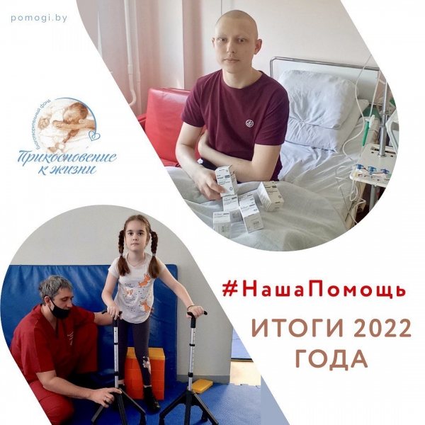 Наша помощь за 2022г.