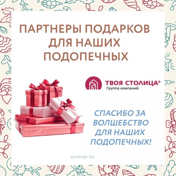 Партнёры подарков: &quot;Твоя Столица&quot;